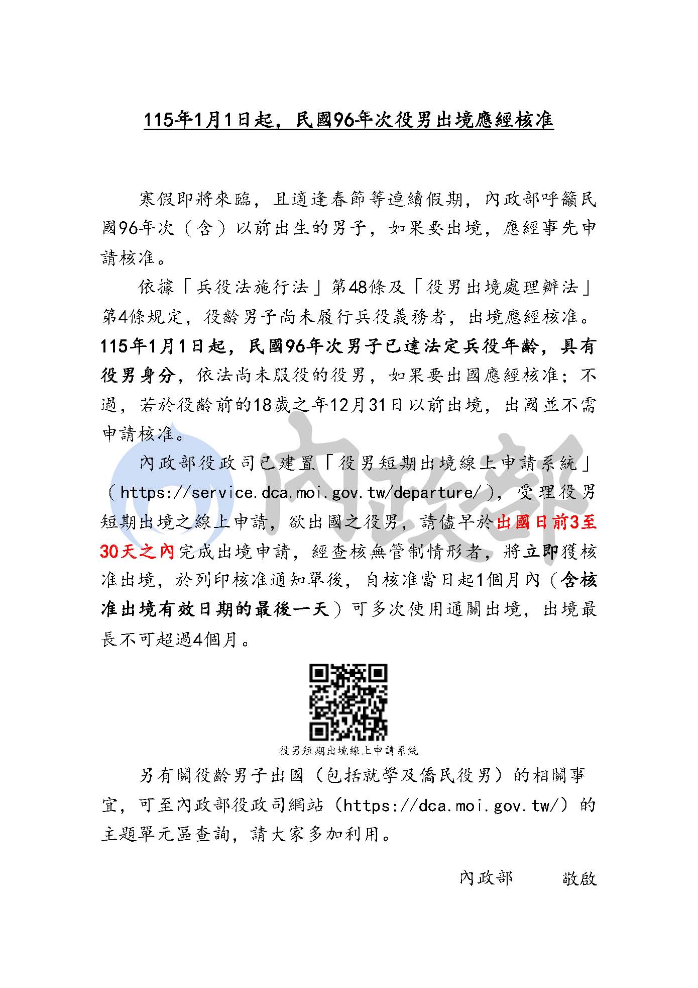 役男短期出境線上申請系統