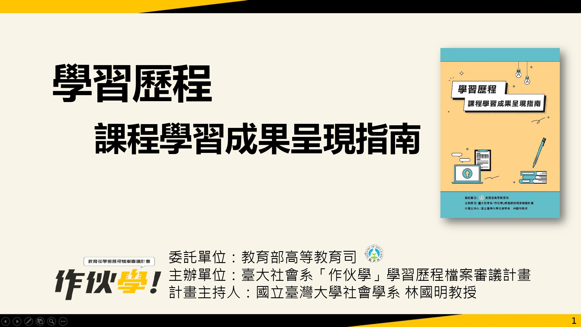 普高-學習歷程課程學習成果呈現指南
