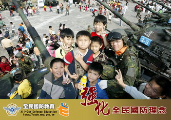 全民國防教育簡介頁面插圖 全民國防教育簡介頁面插圖